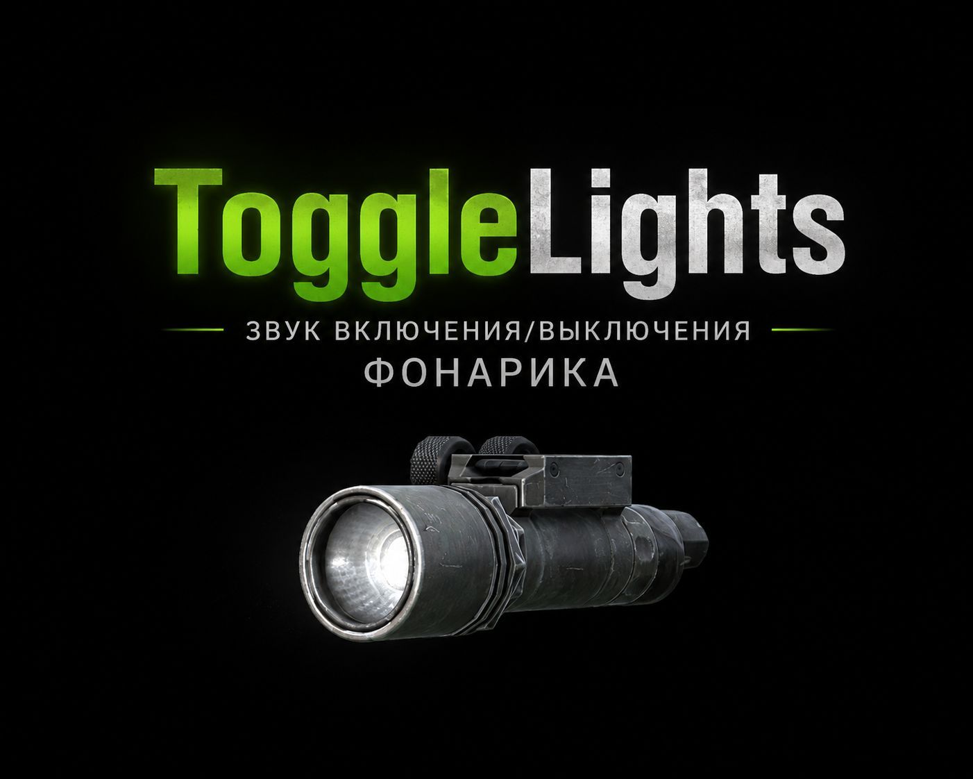 ToggleLights