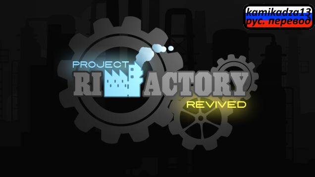 Project RimFactory Revived rus
