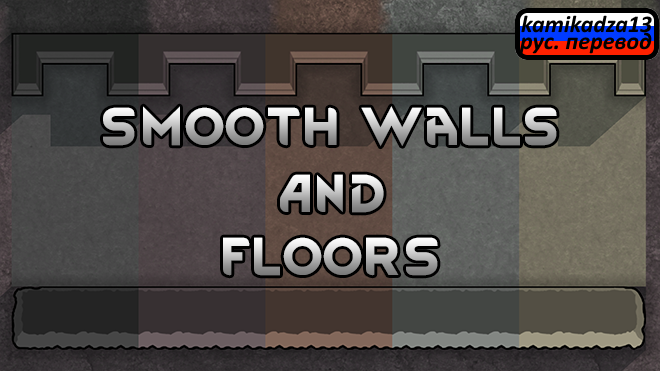 Smooth Walls and Floors rus
