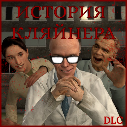 Kleiner's Story : История Кляйнера ДЛС