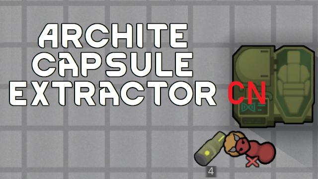 Archite Capsule Extractor中文翻译 mod preview for RimWorld