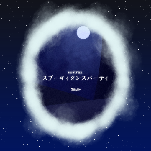 seatrus - スプーキィダンスパーティ