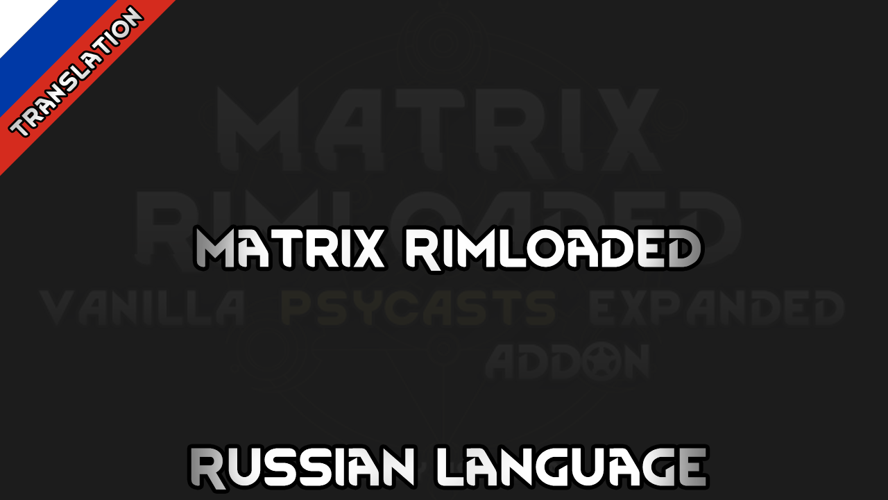 Matrix Rimloaded Russian Language
