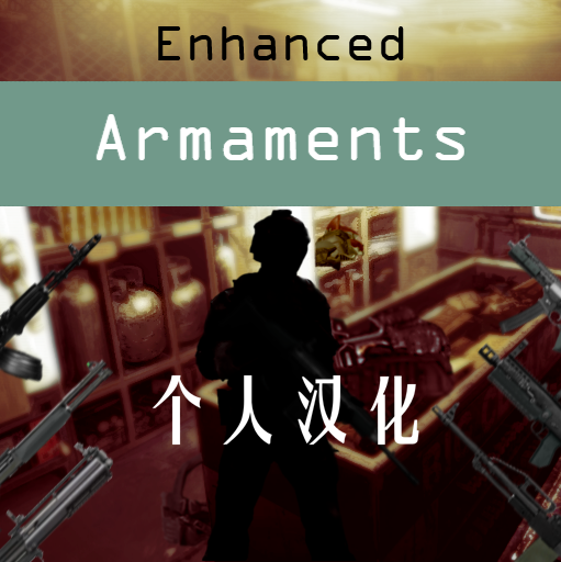 Enhanced Armaments完全汉化 – Barotrauma Mod