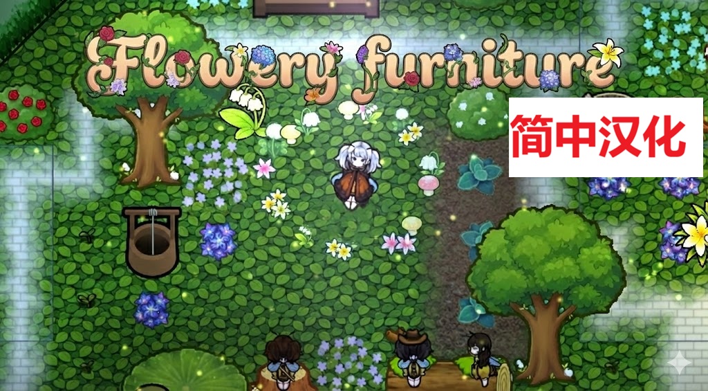[GP]Flowery Furniture 简中汉化
