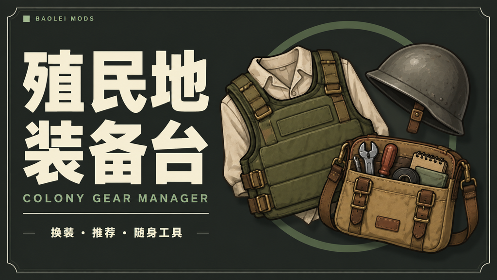 Colony Gear Manager