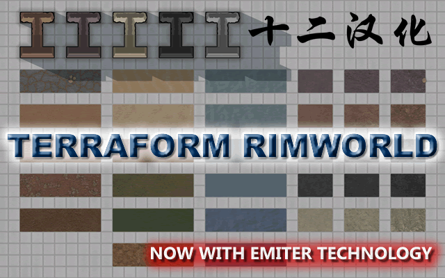 Terraform Rimworld - 简中汉化
