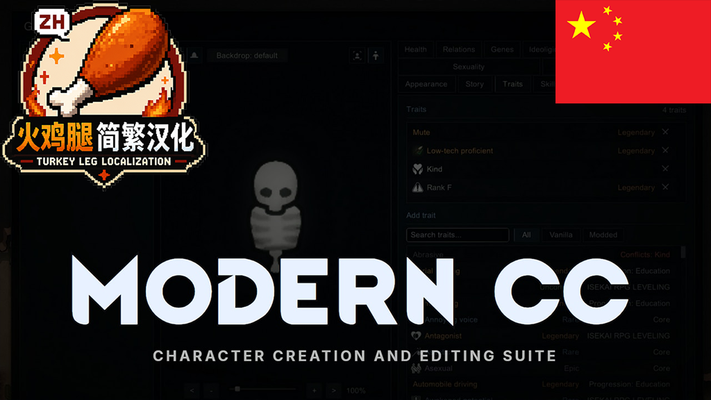 Modern Character Creator (Modern CC) ZH简繁汉化