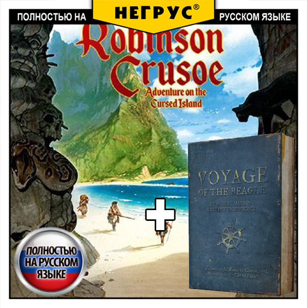 Robinson Crusoe  - Scripted Setup [RU]