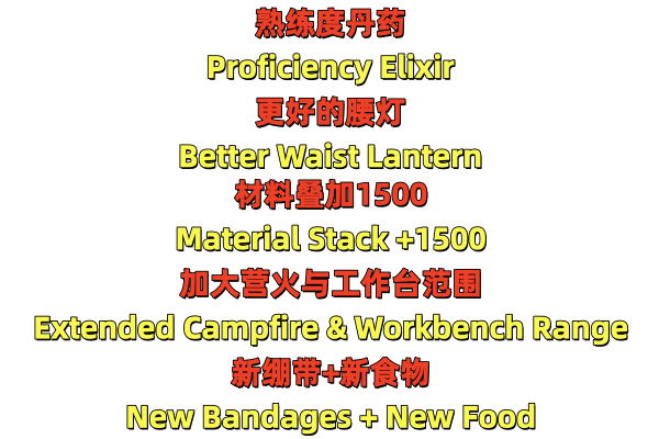 熟练度丹药+更好腰灯+材料叠加+工作范围营火+新绷带新食物 – Soulmask Mod
