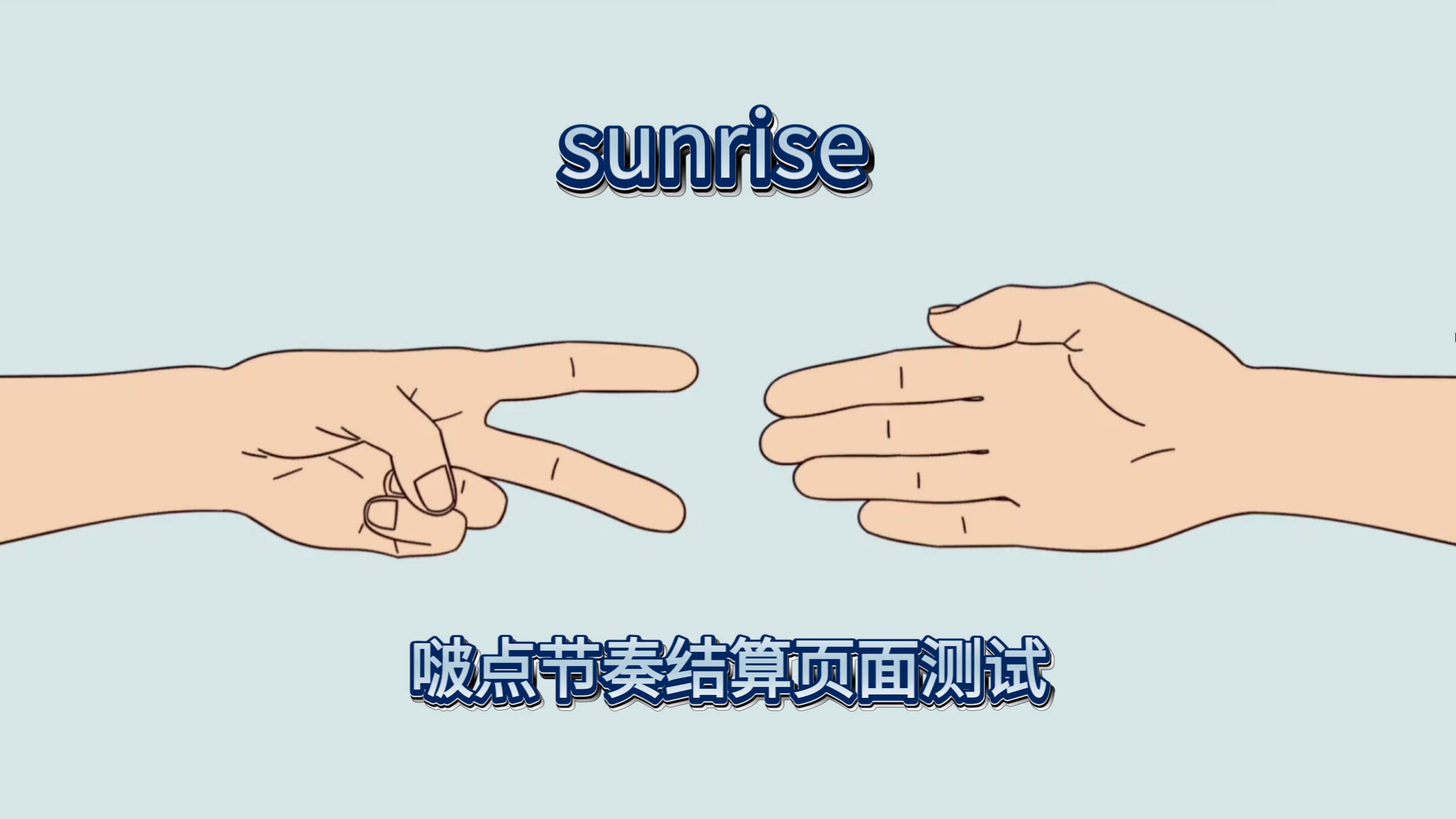sunrise - Douyin