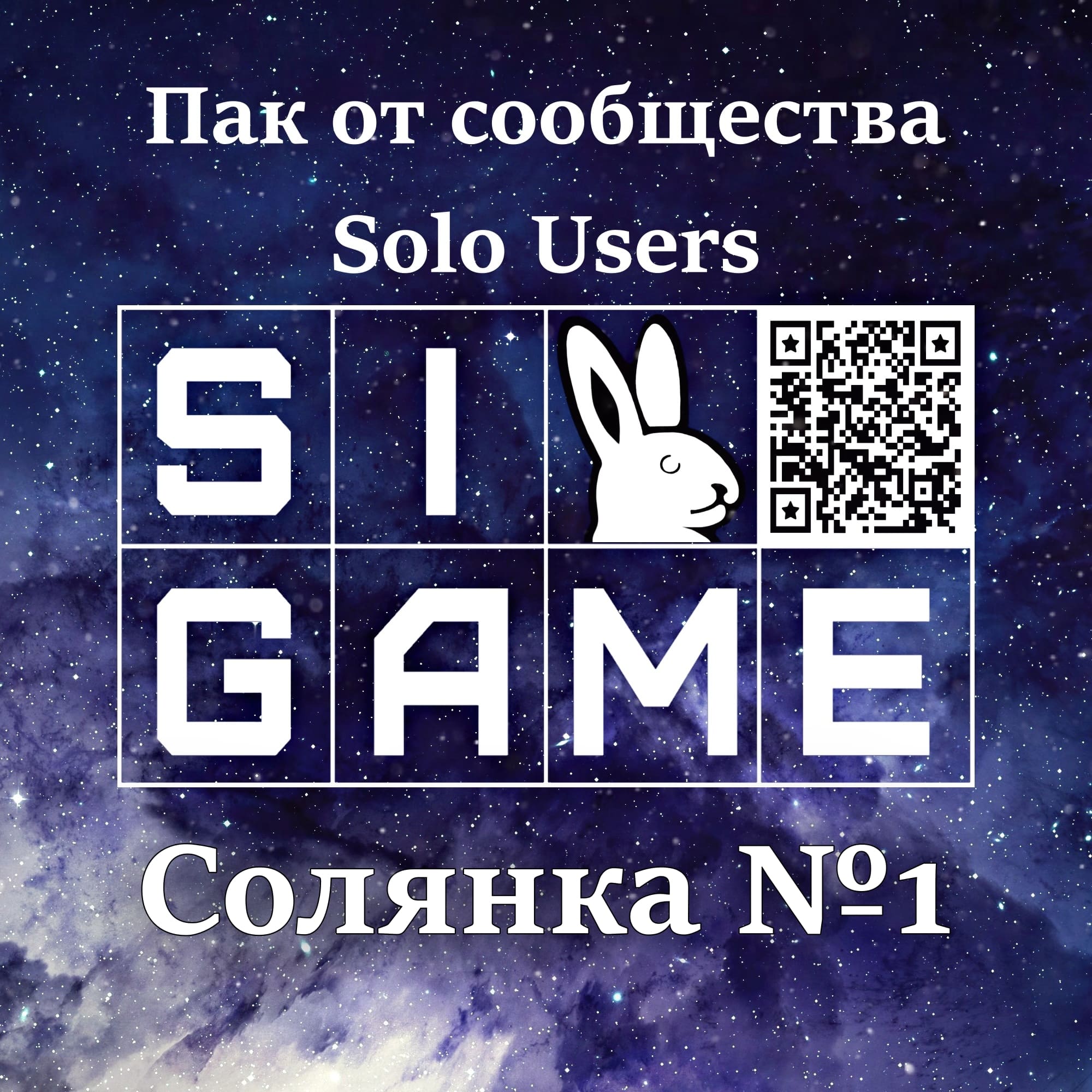 Солянка  1 (вопросы от сообщества Solo Users  1) v12