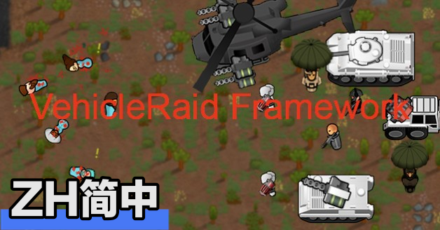 VehicleRaid Framework简中汉化