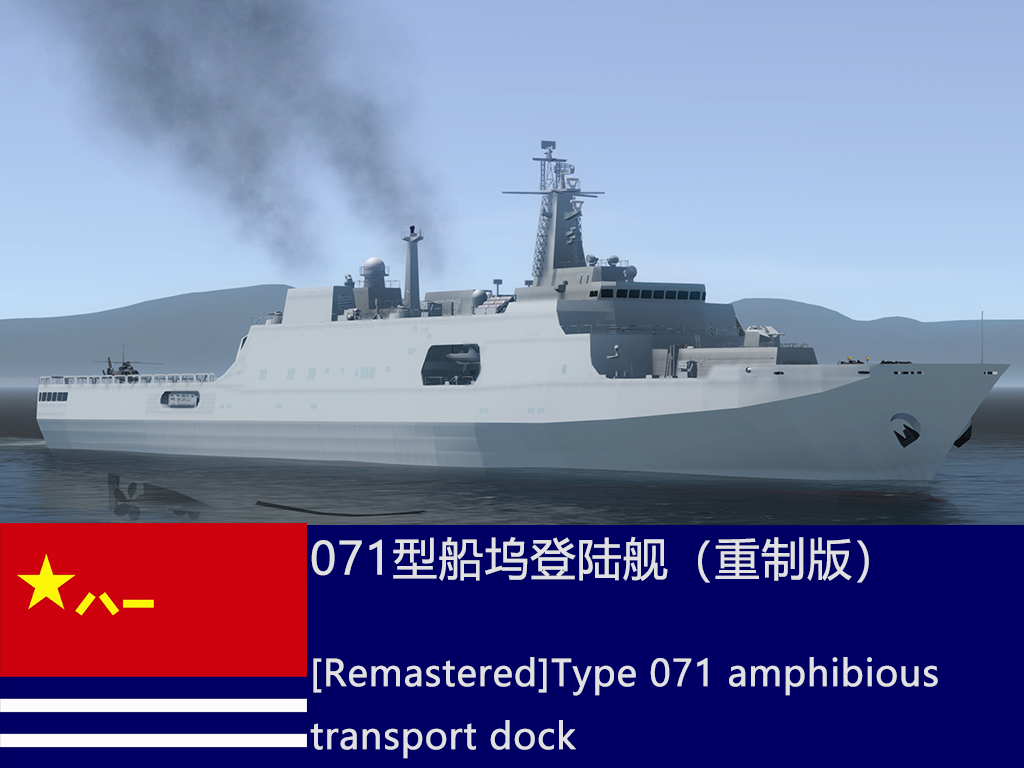 Type 071 LPD remastered
