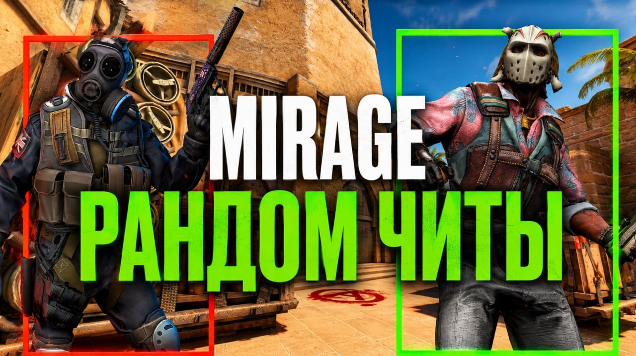 MIRAGE RANDOM CHEATS