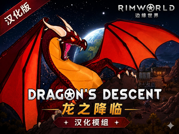 Dragons Descent-简繁汉化