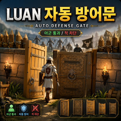 LUAN Auto Defense Gate