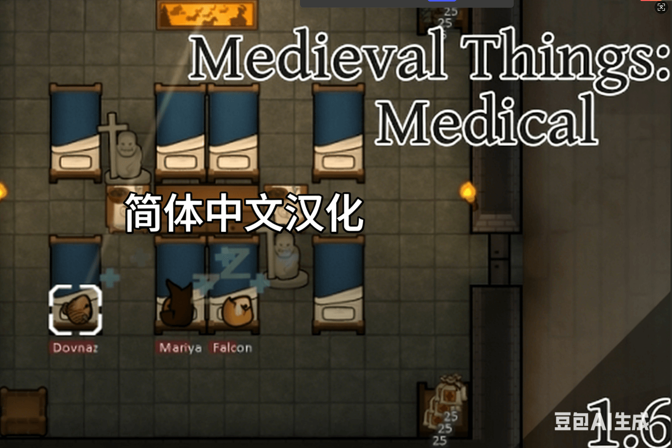 Medieval Things: Medical中世纪治疗床扩展