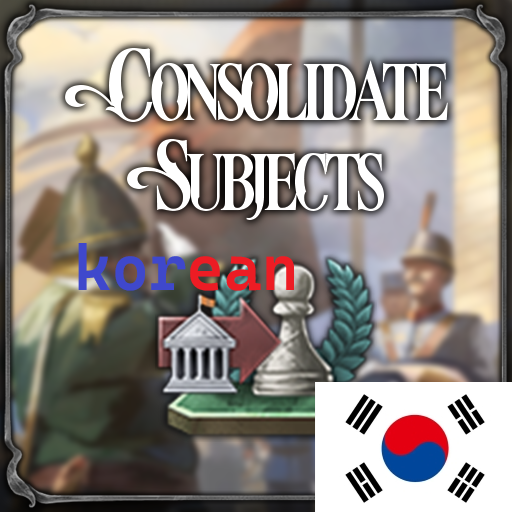 [korean] Consolidate Subjects