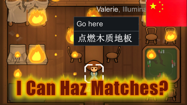 I Can Haz Matches? 简体中文汉化包