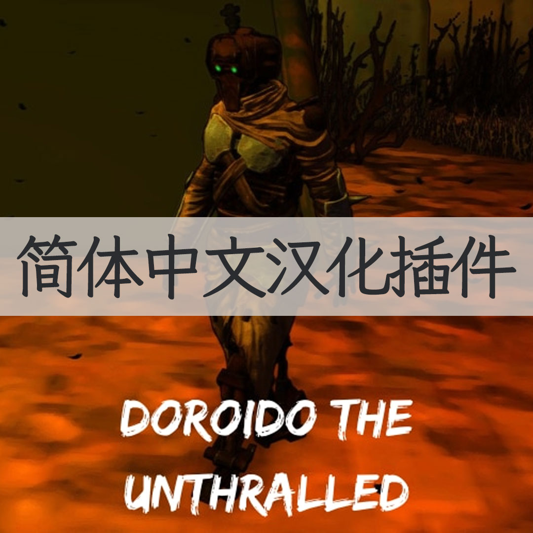 【机翻汉化・简中】Quell's Recruits (Doroido the Unthralled) - Reupload CN