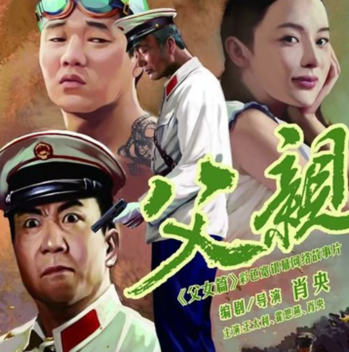 父亲