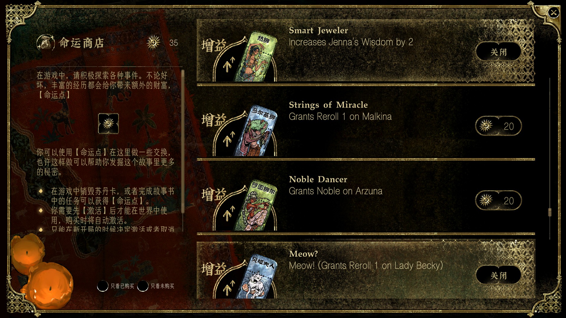 More balanced fate blessing - 更多平衡的命运商店祝福 - 多くバランスな運命の祝福