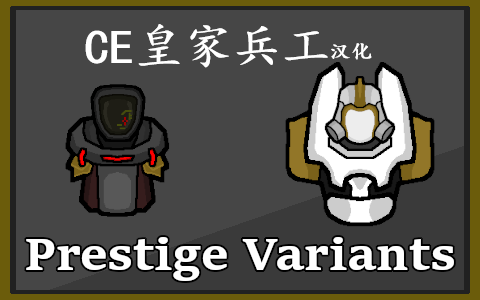 Royal Arsenal  皇家兵工（CE版）简体中文汉化