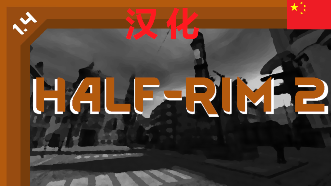 Half-Rim 2 zh 半条环 个人汉化