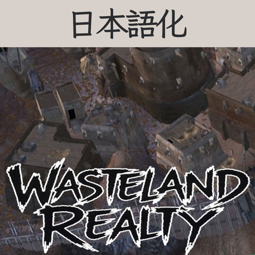 【機械翻訳・日本語化】Wasteland Realty JP