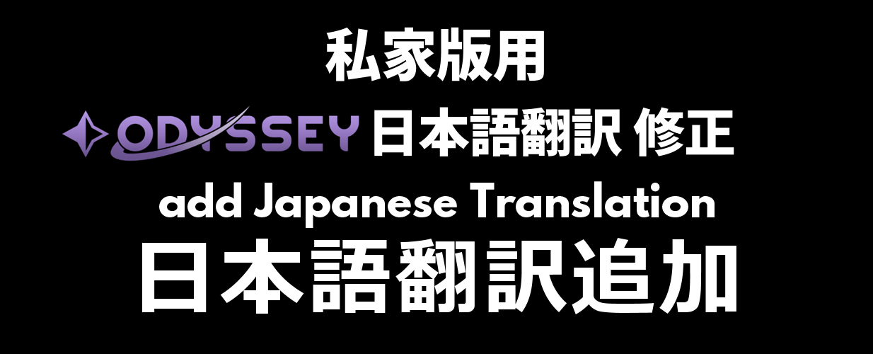 [1.6] Fix Odyssey Japanese Translation for private edition