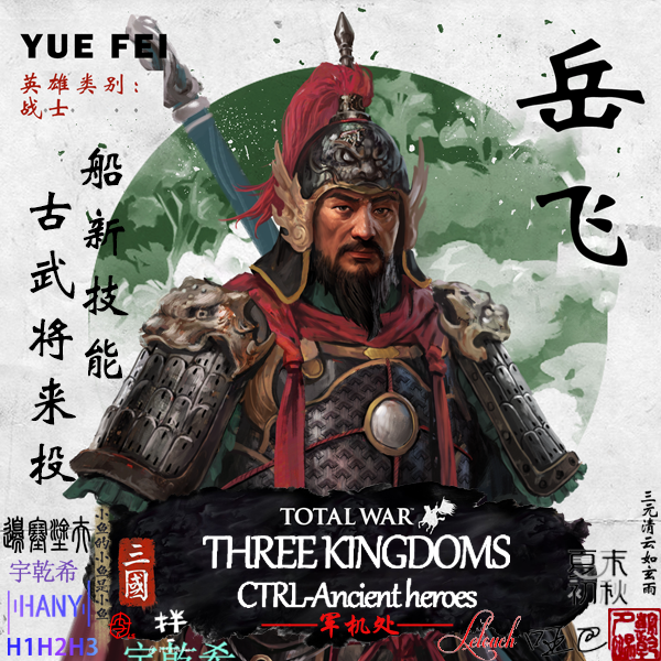More WuXing for Heroes/船新技能-知名将领学技能获得更多五行