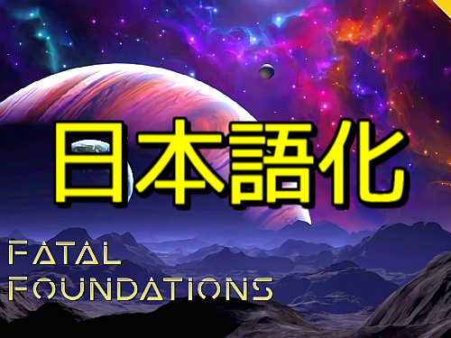 [JP localize patch]Fatal Foundations Story Pack [4.3]