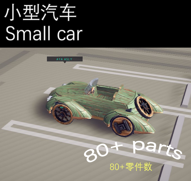小型汽车Small car preview