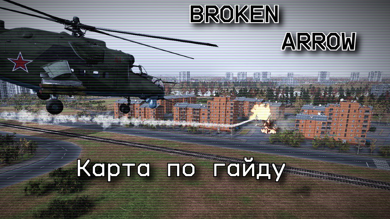 Карта для гайда