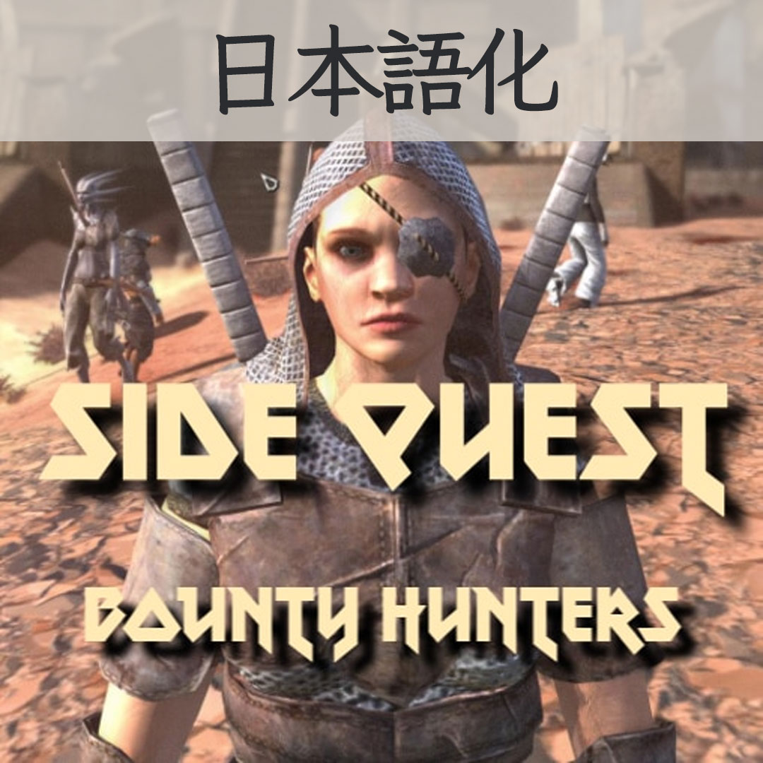 【機械翻訳・日本語化】Side Quest - Bounty Hunters JP