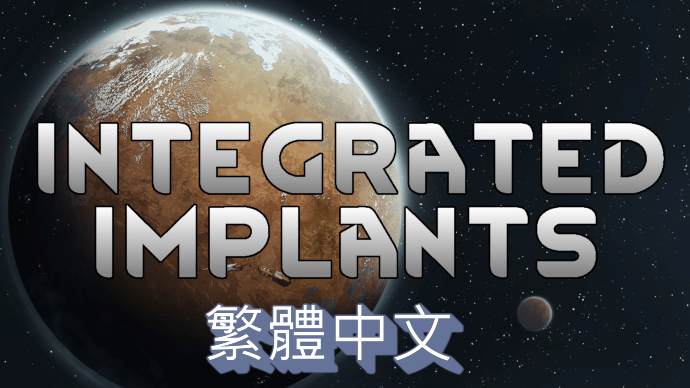 Integrated Implants_繁體中文