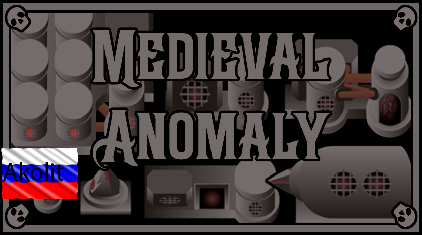 Medieval Anomaly RUS