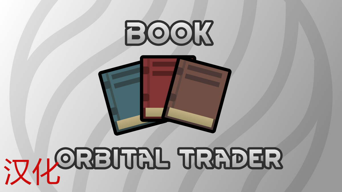 Orbital Book Merchants 简中汉化