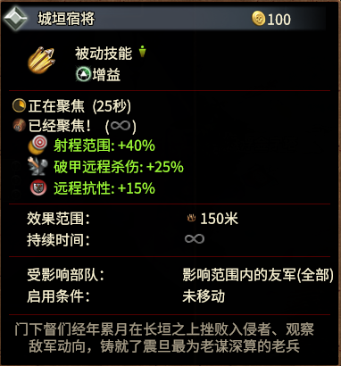 城垣宿将范围增加 defensive_tactician_range_expand preview