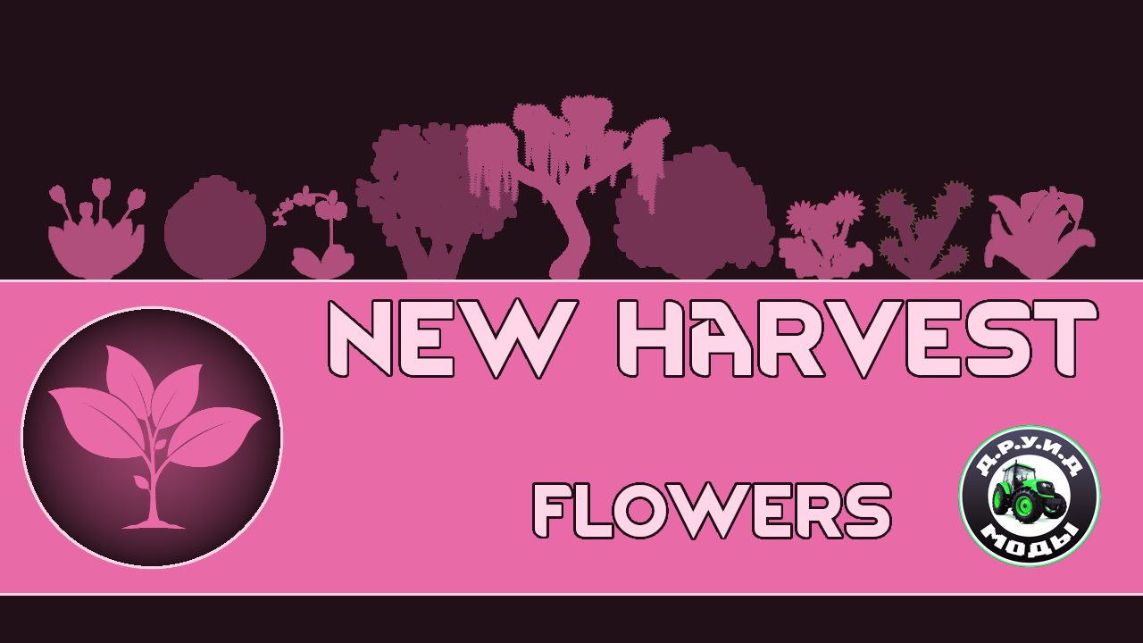 VV - New Harvest: Flowers Rus - русификатор
