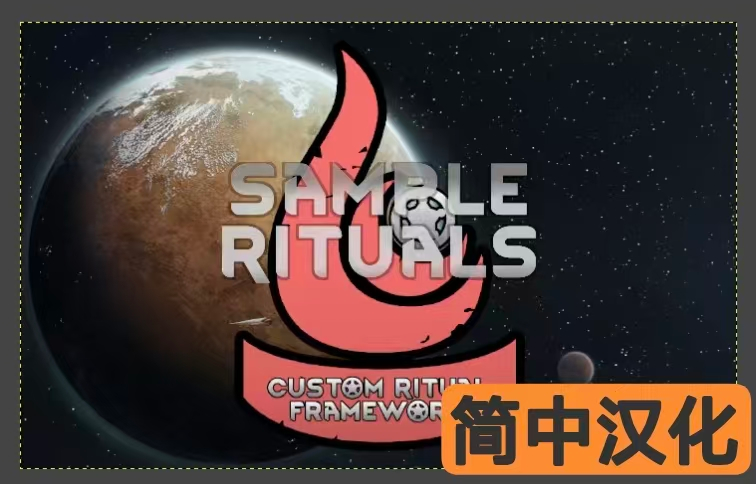 Sample Rituals 简体中文汉化 mod preview for RimWorld