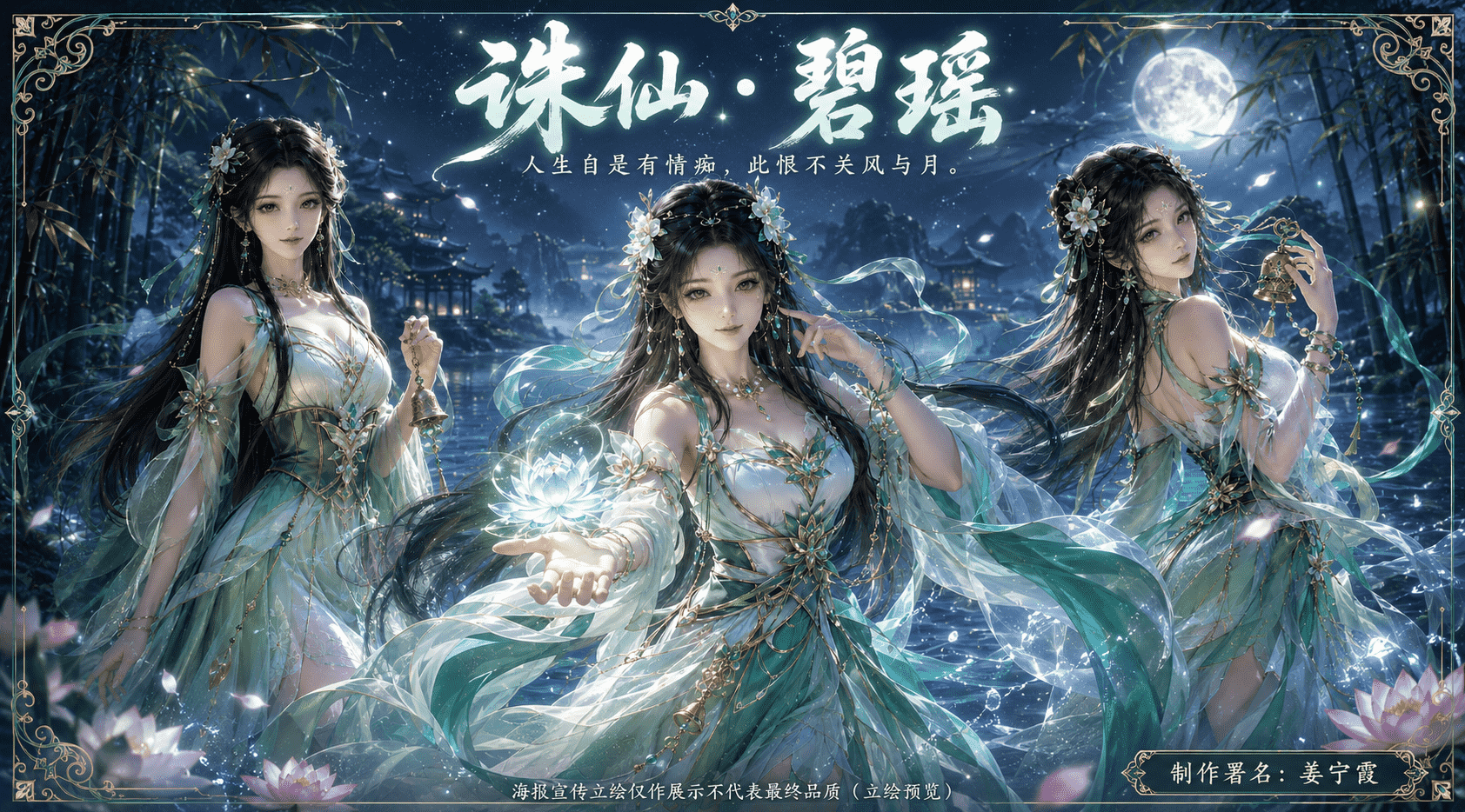 <color=#00BFFF><size=20>【姜宁霞】<color=red><size=20>国漫立绘·碧瑶