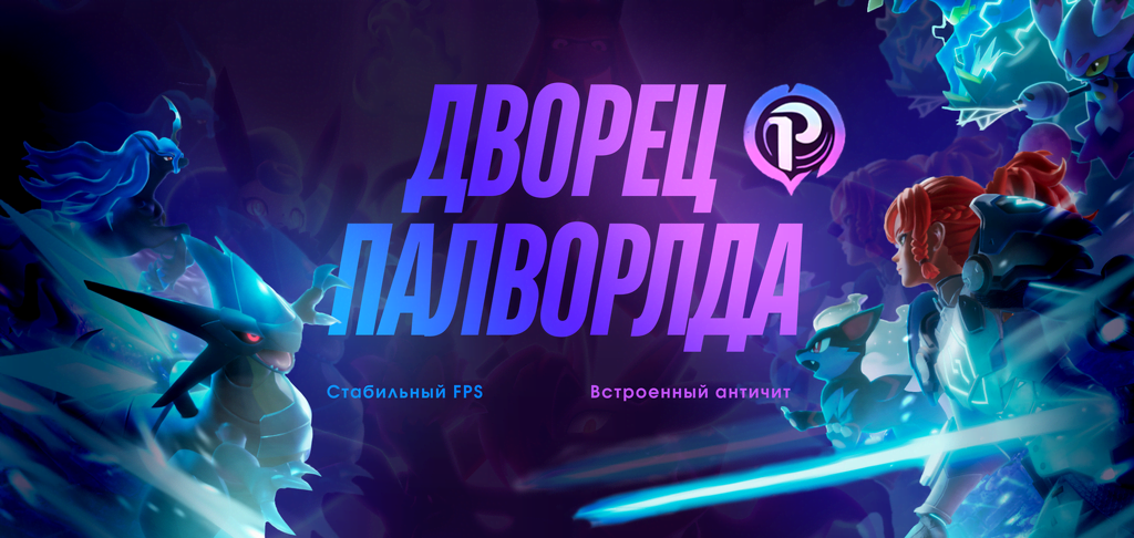 Дворец Palworld Server TESAK