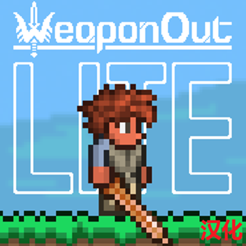 WeaponOutLite汉化