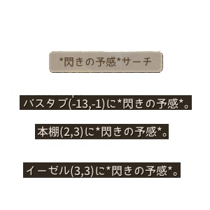 *閃きの予感*サーチ