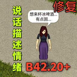 [B42]说话描述情绪B42.20修复 – Project Zomboid Mod