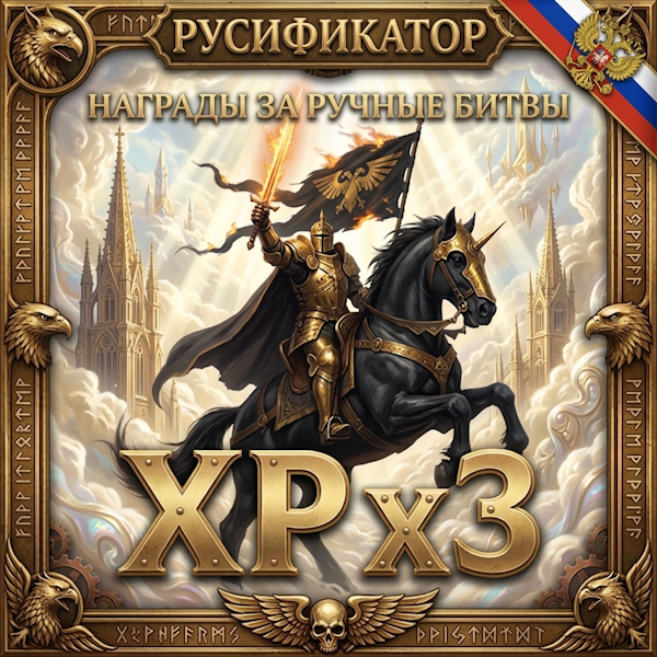 Русификация MANUAL BATTLES REWARDS (MCT)