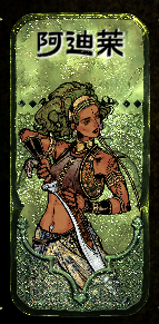 Adila's Mark of Combat Enhancement - 阿迪莱战斗的痕迹加强 - アディレ戦闘の痕跡強化