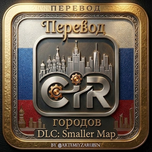 Русский язык для городов (русификатор) Smaller Map DLC